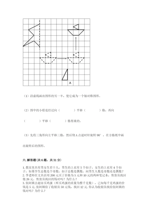 人教版五年级下册数学期末考试试卷含答案（精练）.docx