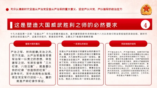 全面从严治军锤炼坚强党性和过硬作风PPT模板