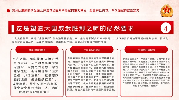 全面从严治军锤炼坚强党性和过硬作风PPT模板