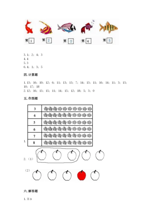 北师大版一年级上册数学期末测试卷【考点梳理】.docx