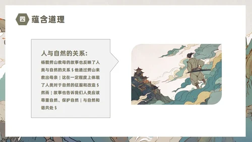 民间故事劈山救母通用PPT模板