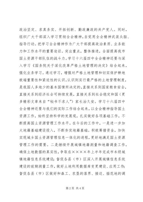 学习党的十六届四中全会精神体会（国土资源）.docx