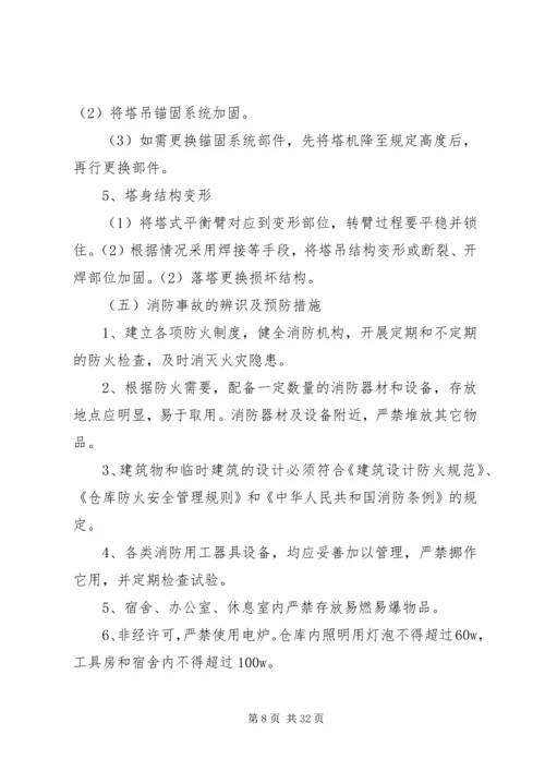重大危险源辨识方案5篇.docx