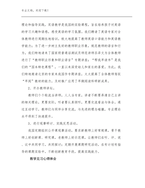 2024教学见习心得体会优选范文30篇汇编.docx