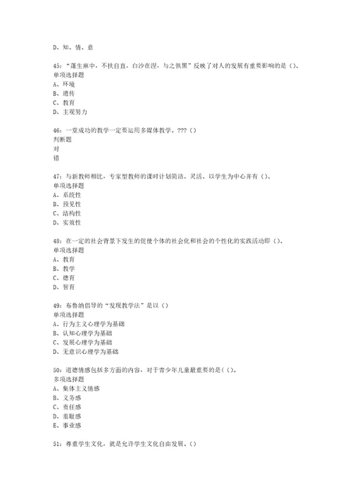 教师招聘考试复习资料吉州2017年中学教师招聘考试真题及答案解析考试版