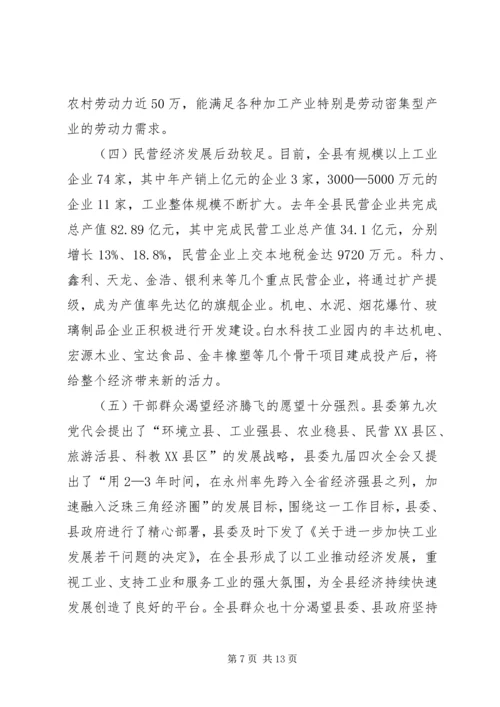 县跻身全省经济强县的调查与思考.docx