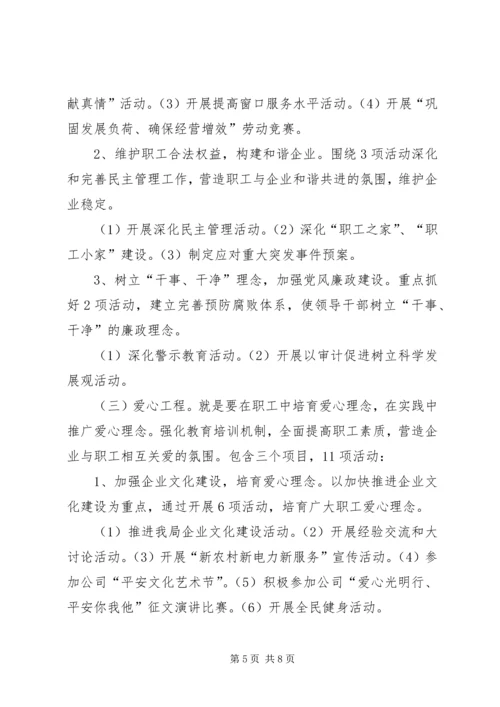 供电局关于开展爱心活动实施平安工程的意见 (2).docx