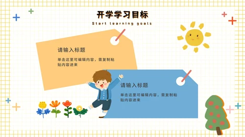 橙色儿童花卉教育PPT模板