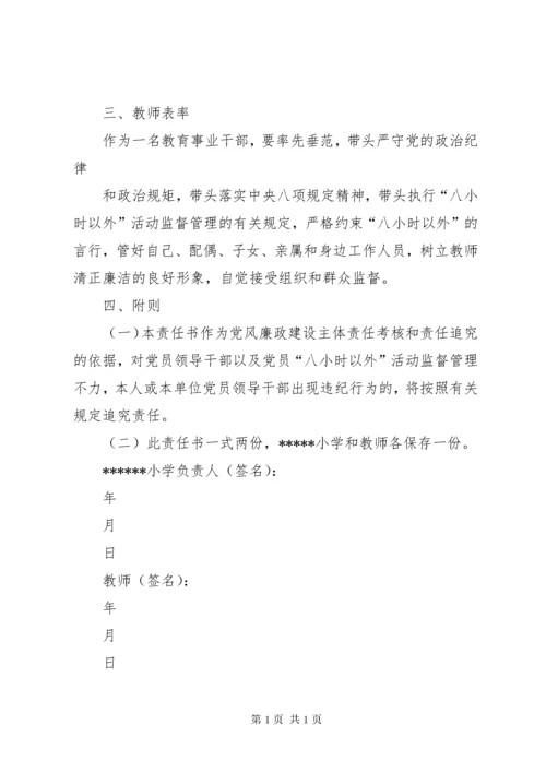 党员干部八小时以外活动监督情况总结 (3).docx