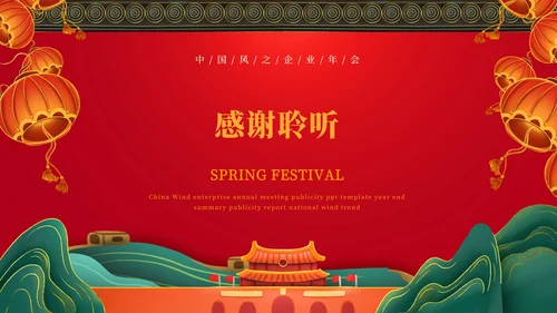 大红春节PPT模板