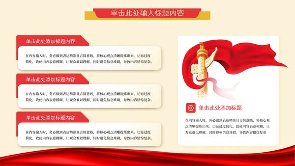 红色党政风学习二十大永远跟党走奋进新征程主题党课ppt模版