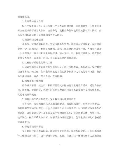 精编之管理员工个人的工作计划模板.docx