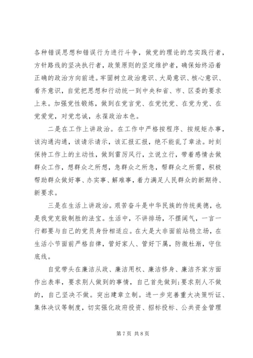 基层干部关于坚守信仰信念增强规矩意识专题发言稿.docx