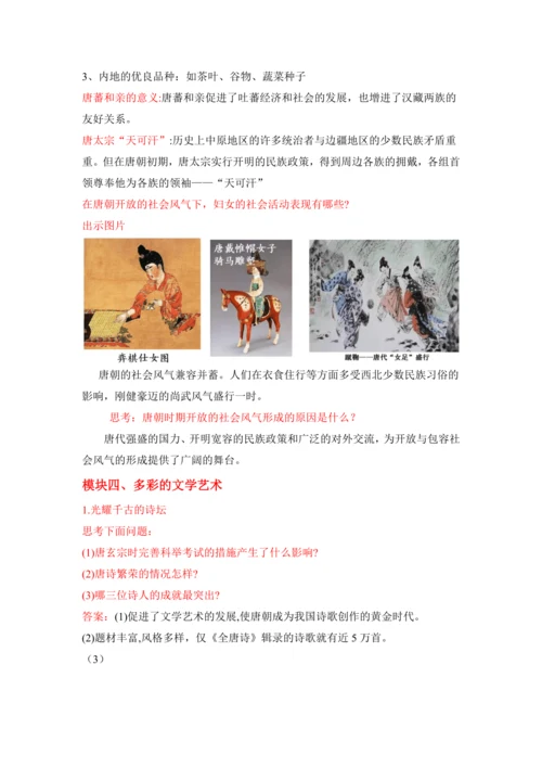 第3课  盛唐气象  教案