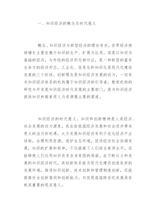 知识经济时代会计所面临的挑战论文.docx