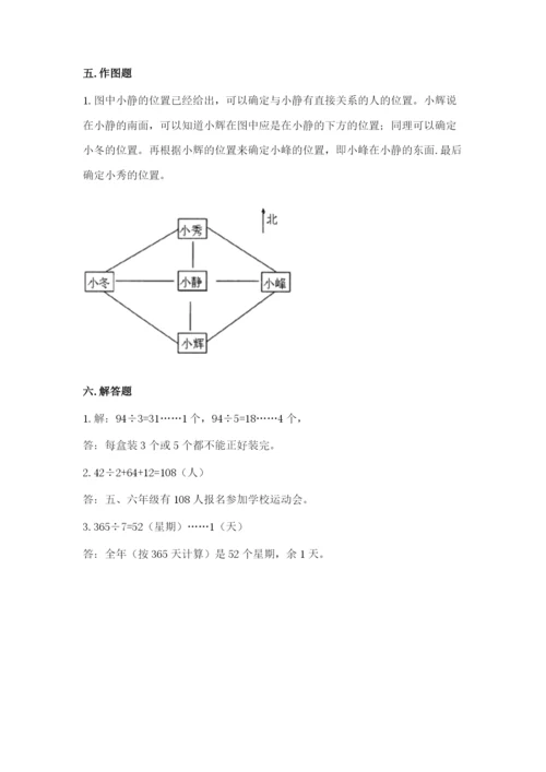 小学数学三年级下册期中测试卷附答案（a卷）.docx