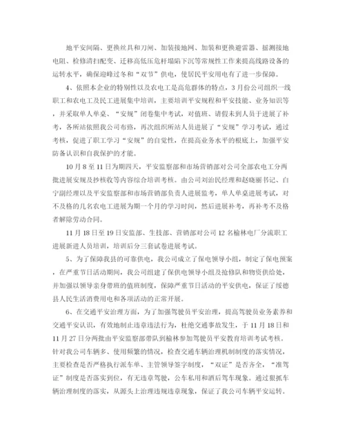 精编之品管部安全员年度工作参考总结范文【5篇】.docx