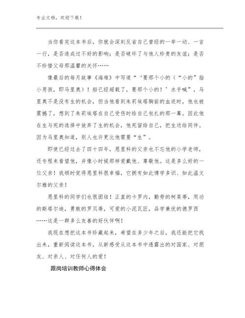 2023年跟岗培训教师心得体会范文6篇文档选编.docx