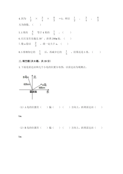 人教版六年级上册数学期中测试卷（夺冠）word版.docx