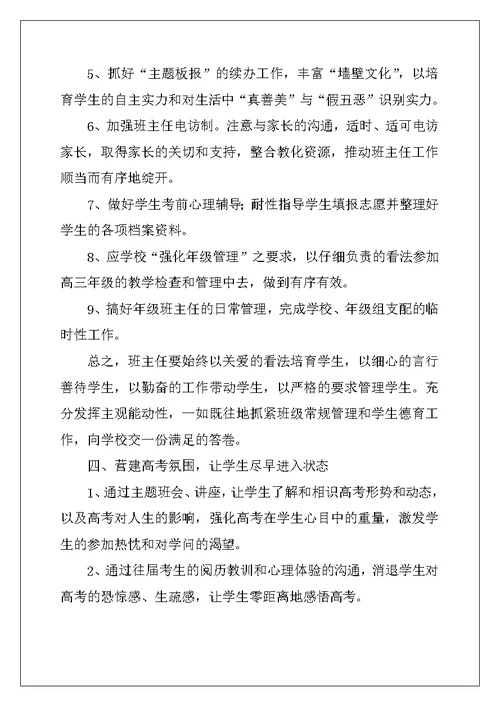 2022年高中教师教学工作计划15篇