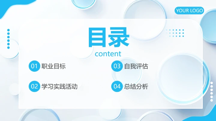 蓝色视觉传达与设计专业大学生求职综合展示职业生涯规划通用PPT