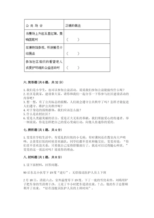 部编版五年级下册道德与法治第二单元《公共生活靠大家》测试卷（夺冠）.docx