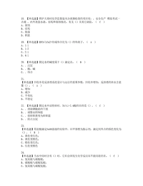 2022年G3锅炉水处理河北省考试内容及复审考试模拟题含答案43