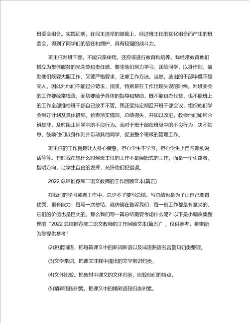 精选总结高二教师工作回顾