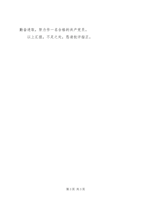 预备期党员思想汇报 (5).docx