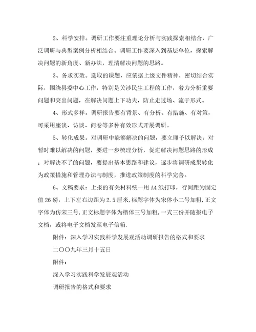 XX县深入学习科学发展观调研方案