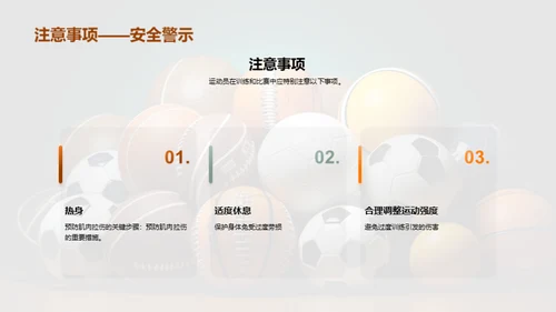 运动无伤害，你我共享