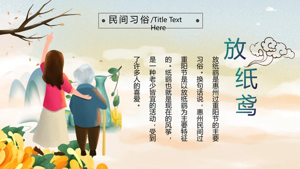 中国风九九重阳节爱老敬老关爱老人PPT