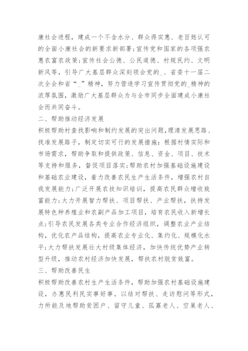 全面推进乡村振兴工作计划2023.docx