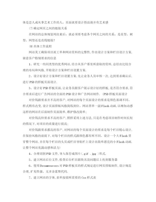 精编之年美工个人工作总结范文.docx