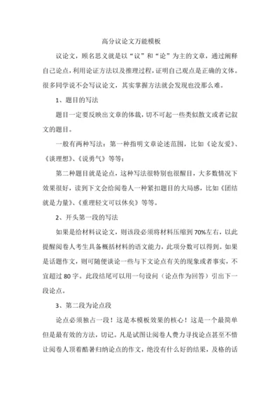 高分议论文万能模板.docx