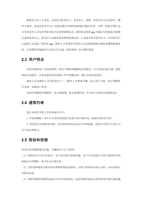 软件需求规格说明指导书终稿.docx