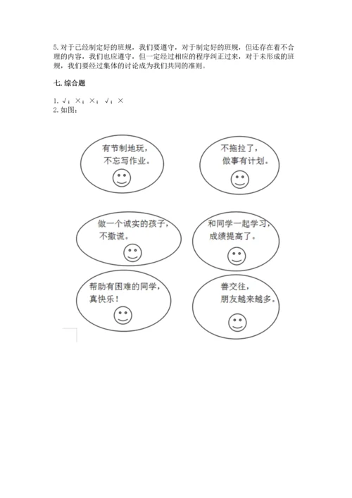 部编版小学二年级上册道德与法治期中测试卷【各地真题】.docx