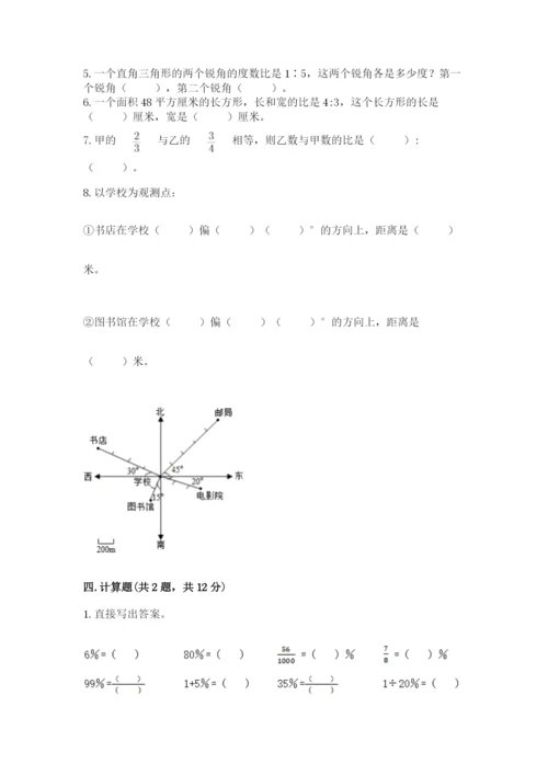 冀教版小学六年级下册数学期末检测试题及完整答案（全国通用）.docx