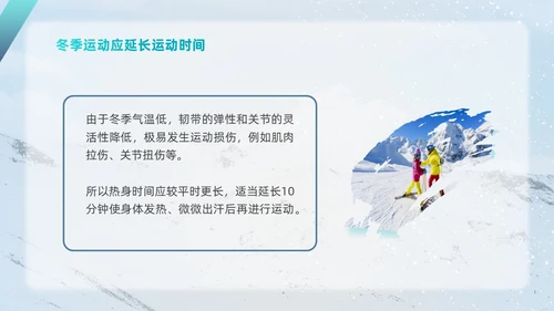 简约风实拍风冬天运动主题学习冬季运动锻炼培训PPT课件冬季养生