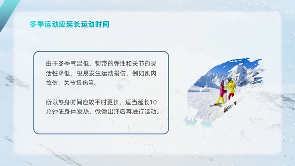 简约风实拍风冬天运动主题学习冬季运动锻炼培训PPT课件冬季养生