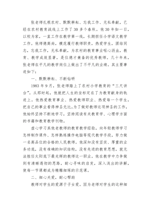 优秀教师个人先进事迹素材.docx