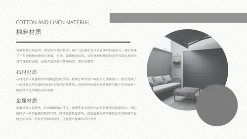 灰色复古风室内设计方案通用PPT