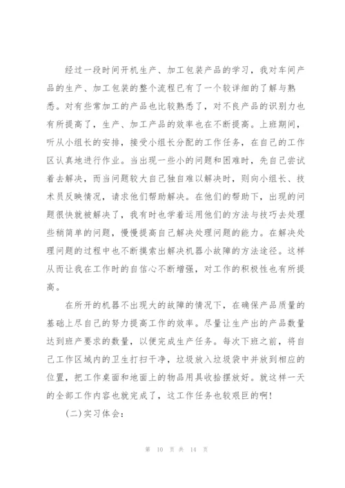 学生实习工作心得体会范文简短2022.docx