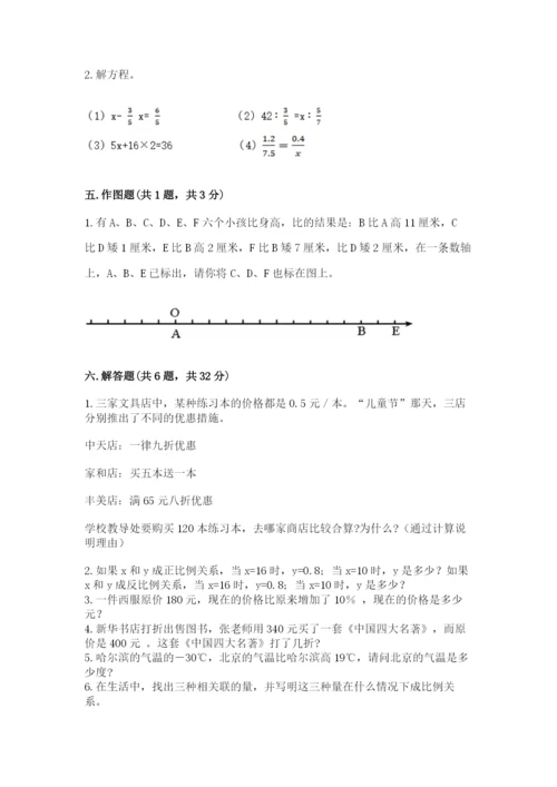 冀教版小学六年级下册数学期末综合素养测试卷及答案【夺冠系列】.docx
