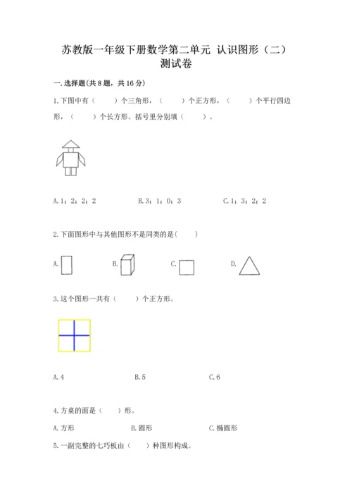 苏教版一年级下册数学第二单元 认识图形（二） 测试卷含答案下载.docx