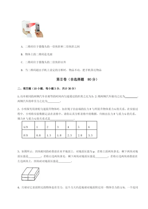 强化训练河北石家庄市第二十三中物理八年级下册期末考试定向测评试卷（含答案详解版）.docx