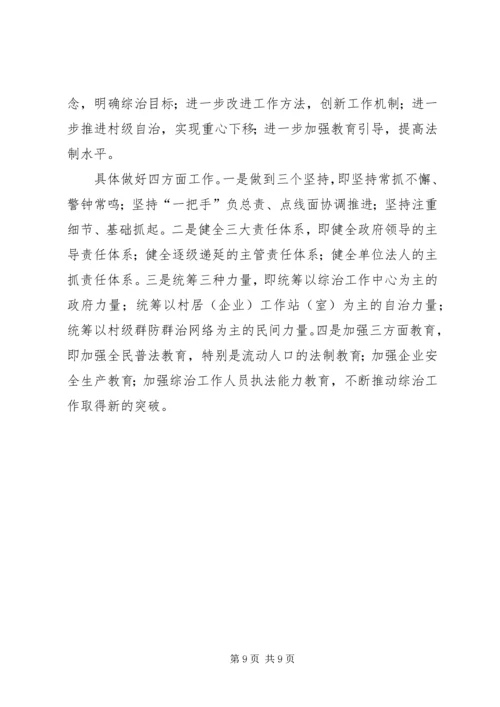 乡镇维稳工作经验总结.docx