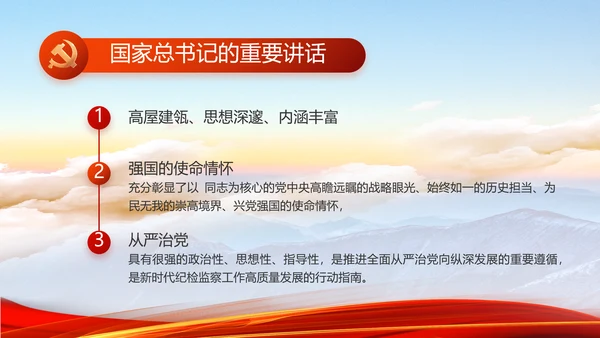 大气纪检监察党风廉政和反腐斗争动态PPT模板