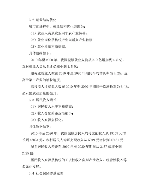 城市化进程中的社会经济转型研究