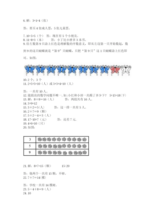 一年级上册数学解决问题50道（培优）.docx